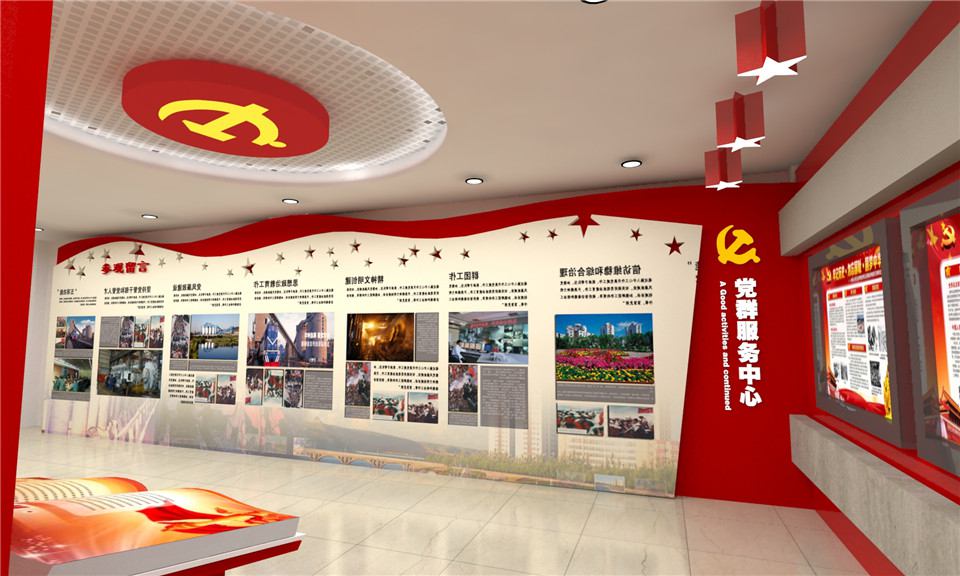 党员群众服务中心展馆设计