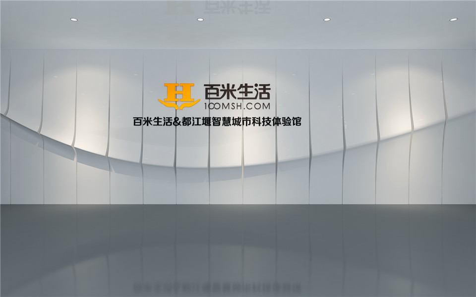 智慧城市科技体验馆设计方案